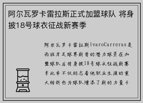 阿尔瓦罗卡雷拉斯正式加盟球队 将身披18号球衣征战新赛季