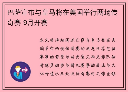 巴萨宣布与皇马将在美国举行两场传奇赛 9月开赛