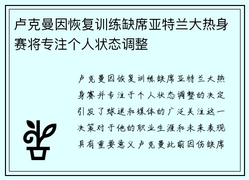 卢克曼因恢复训练缺席亚特兰大热身赛将专注个人状态调整