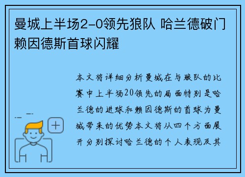 曼城上半场2-0领先狼队 哈兰德破门赖因德斯首球闪耀