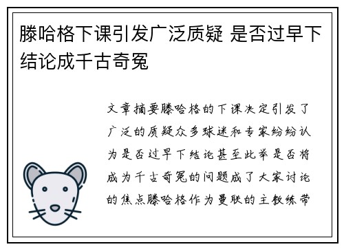 滕哈格下课引发广泛质疑 是否过早下结论成千古奇冤