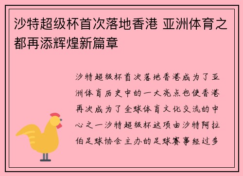 沙特超级杯首次落地香港 亚洲体育之都再添辉煌新篇章