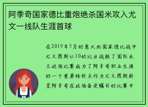 阿季奇国家德比重炮绝杀国米攻入尤文一线队生涯首球