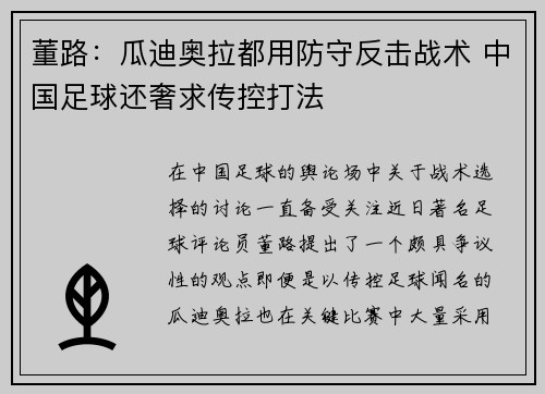 董路：瓜迪奥拉都用防守反击战术 中国足球还奢求传控打法