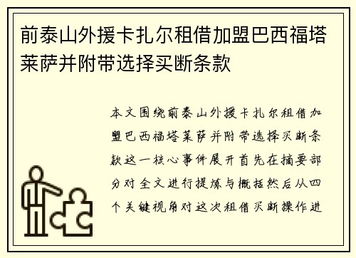 前泰山外援卡扎尔租借加盟巴西福塔莱萨并附带选择买断条款