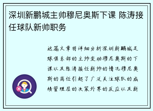 深圳新鹏城主帅穆尼奥斯下课 陈涛接任球队新帅职务