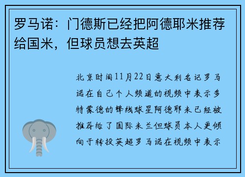 罗马诺：门德斯已经把阿德耶米推荐给国米，但球员想去英超
